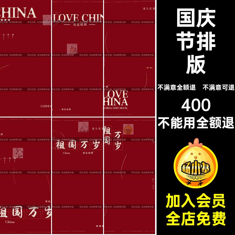 我爱祖国主题照模板儿童国庆节排版写真相册照片字体宝宝PSD素材