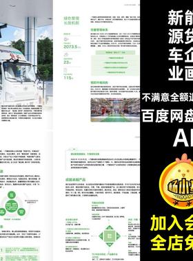 新能源货车企业画册手册公司物流货柜车产品28P货运车宣传画册