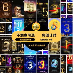 开业倒计时数字模板开盘大气发布会PSD地产企业海报高端PSD模板