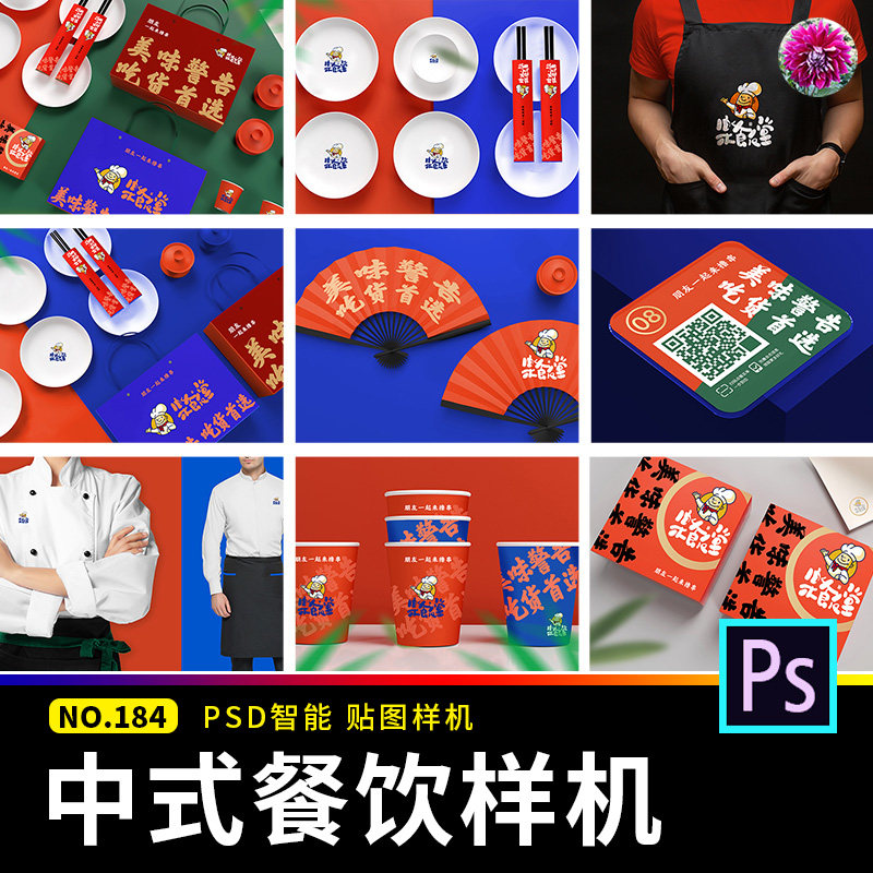 中式餐饮品牌火锅烧烤肉小吃VI提案贴图样机场景效果psd设计素材