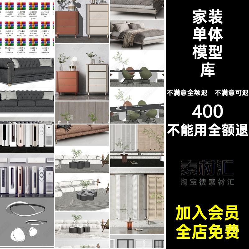 室内床家具柜子su草图模型库年单体沙发大师新款家装库年单体柜子