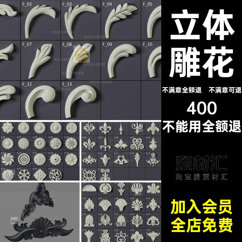 立体雕花复古纹样模型建模装饰花纹素建筑国古风C4D3D雕刻欧式