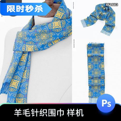 羊毛针织围巾纺织品图案印花设计文创品牌VI效果展示PSD样机素材