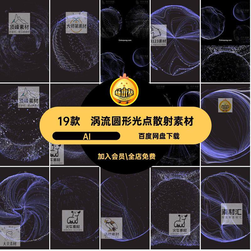 宇宙粒子散射素材圆形科技背景纹理光点未来AI矢量科幻涡流19款