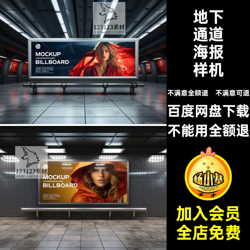 灯箱广告样机PSD海报城市地铁贴图模板效果地下通道效果地下通道