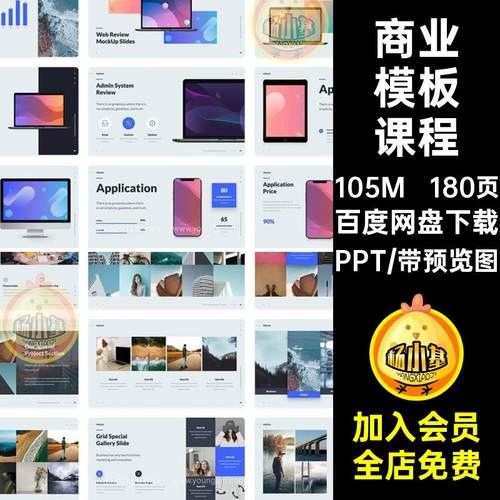 商业模板演示PPT简介培训演讲专业图表180页ppt提闻极提案课程