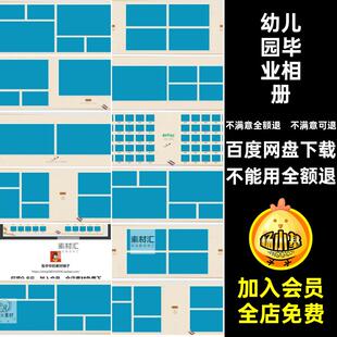 幼儿园毕业相册模板版寸排版纪念册n设计季横ps毕业n纪念册版模板