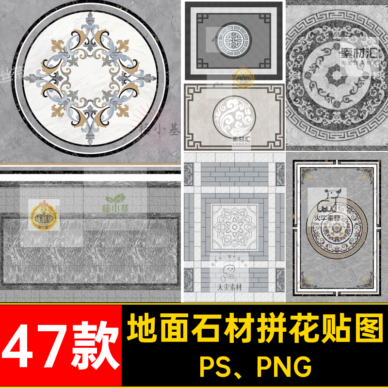 石雕地面石材拼花贴图PS PNG平面中式地面石材拼花玄关免su47款