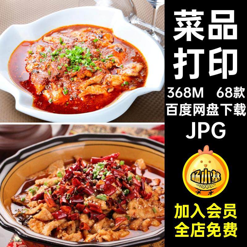 美食打印68款水煮肉片美工摄影设计菜品菜谱图片喷绘餐饮JPG高清,商务/设计服务,设计素材/源文件,淘宝优惠券,粉丝福利购,淘宝优惠卷