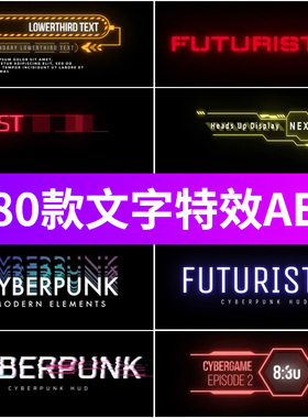 赛博朋克科技AE动态字幕条动画模板标题排版文字特效UI动效素材