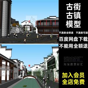 江南中式模型街道传统徽派SU古镇建筑设计步行街院合古街商业仿古