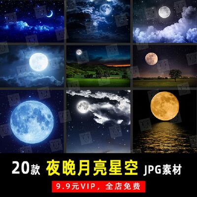 外景风景特效夜晚月亮夜空星空JPG模板素材影楼后期设计排版 K196