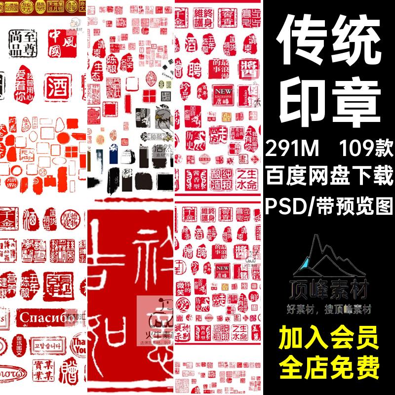 传统印章个人签名文艺水印古风素材PS109款平面设计古典分层PSD