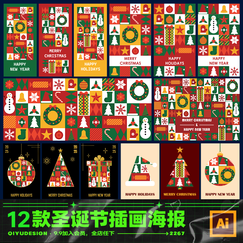 创意圣诞节活动插画海报贺卡kv主视觉展板元素图案ai矢量设计素材