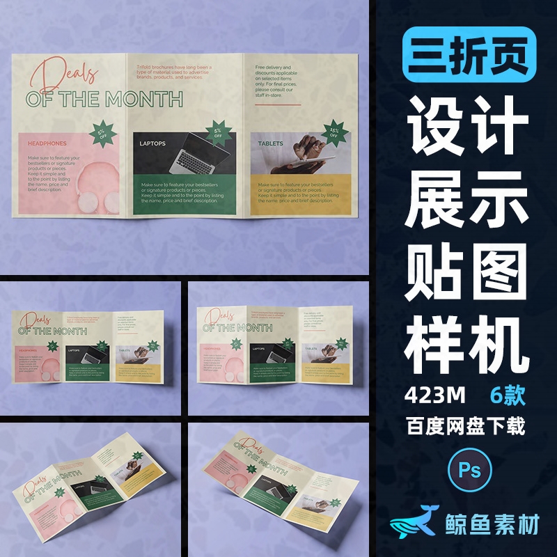 逼真A4 A5 B5三折页展示ps素材模板贴图样机PS素材设计作品mockup