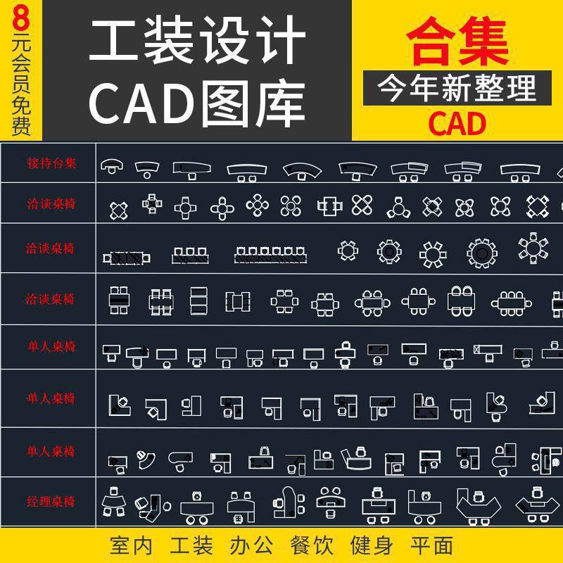 工装CAD图库室内设计商业办公空间餐饮健身器材家具平面图cad模块,商务/设计服务,设计素材/源文件,淘宝优惠券,粉丝福利购,淘宝优惠卷