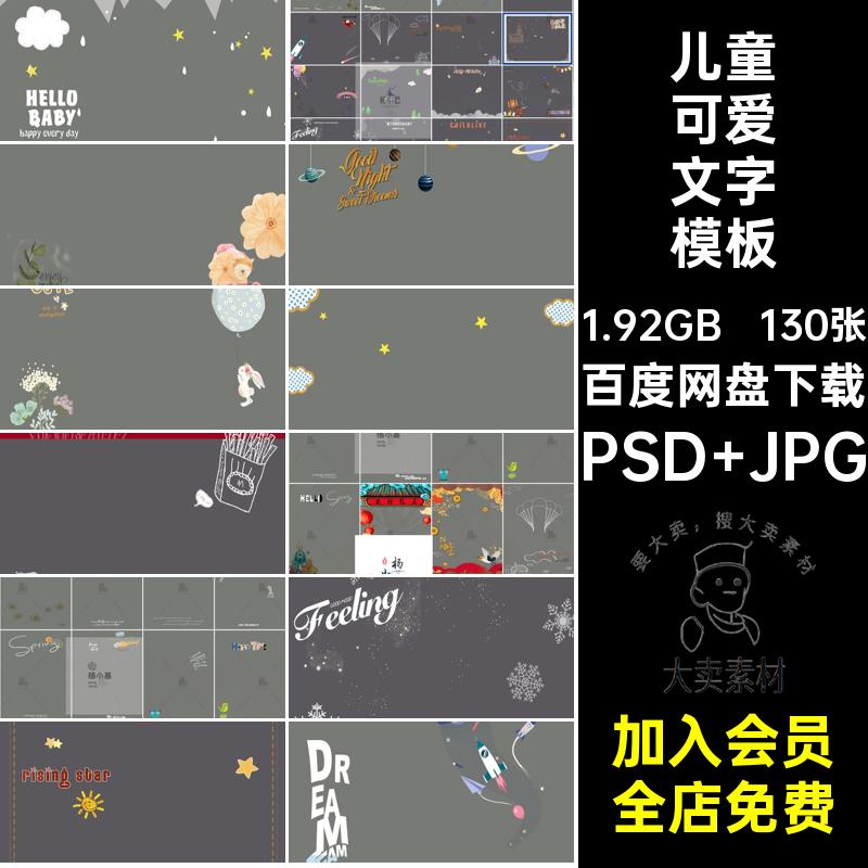 130张儿童可爱文字模板照片PS字体天影楼宝宝百排版影楼百模板