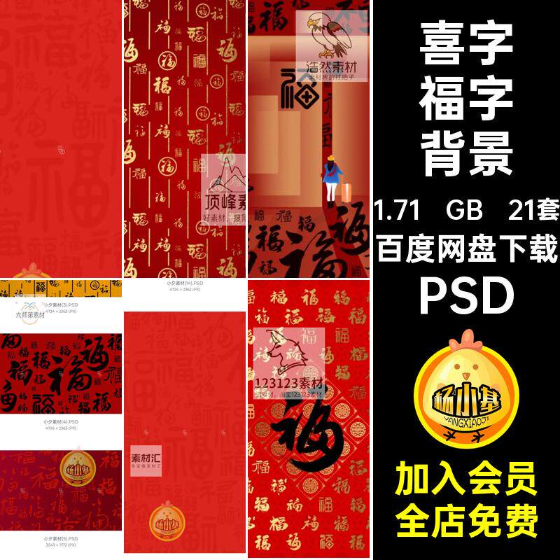 福字背景PSD21套底纹百寿图吉祥图片民族书法传统喜字中国ai矢量