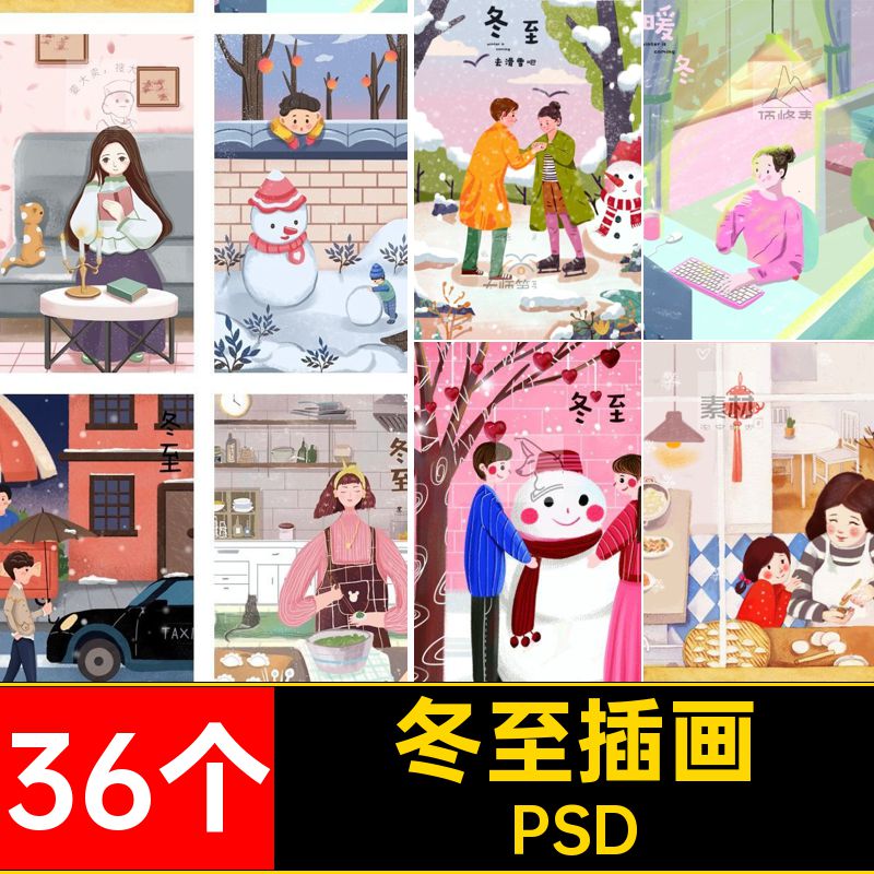 36个冬至节日二十四节气冬至插画广告PSD海报时令宣传单模板模板