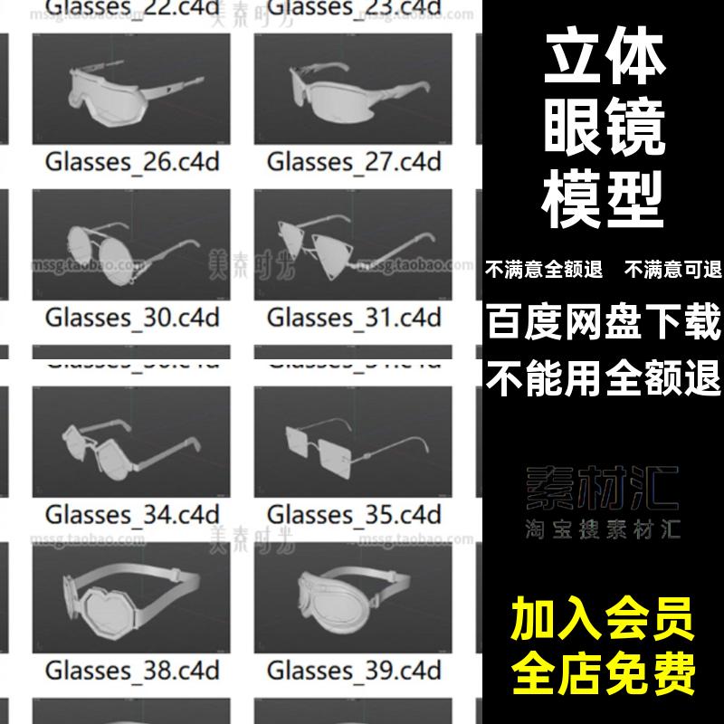45个各式眼镜基础3D立体c4d模型fbx文件obj格式白模无材质素材集