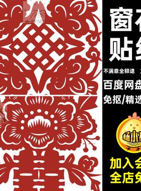 文件291份婚礼红双喜中式免素材剪纸中国风手工传统喜字窗花贴纸