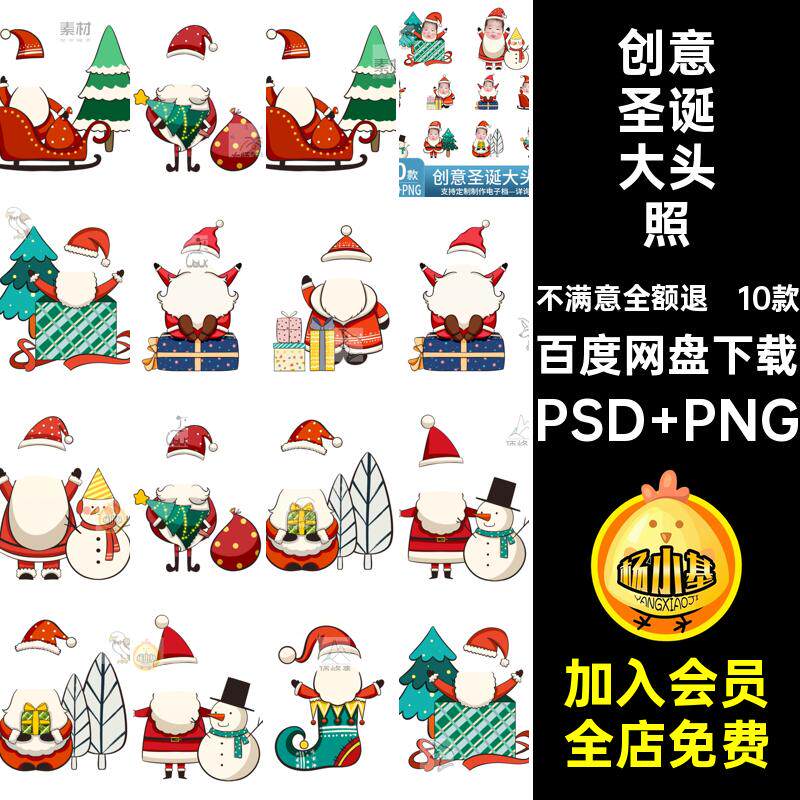 儿童圣诞节Q宝宝E创意扣头创意圣诞大头照模板卡通10款版素材PS