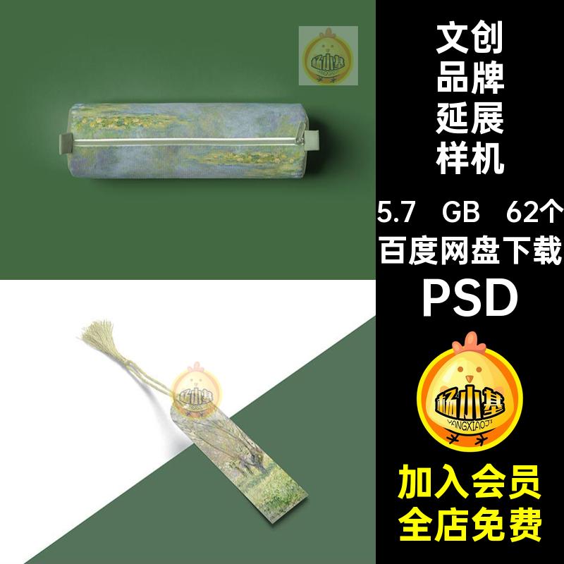 62个文创品牌延展样机形象组合贴图生品衍VI周边物料效果psipPSD