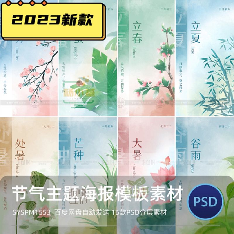 雨水二十四24节气惊蛰立下海报设计psd宣传插画节日企业推广素材