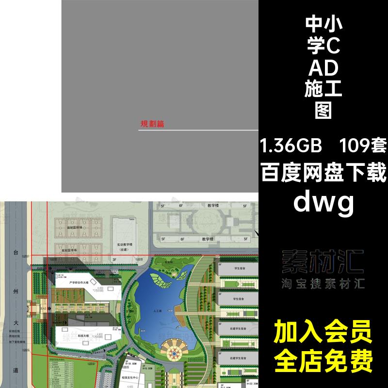 小学CAD施工图建筑平面布置图方案设计dwg教学楼立面图教室dwg