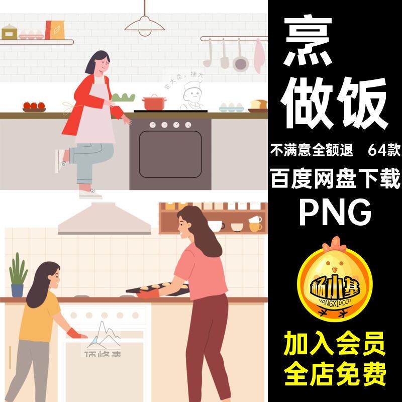 64款透明烹饪账扣电子免素材图片厨房手插画免扣图片元素卡通抠