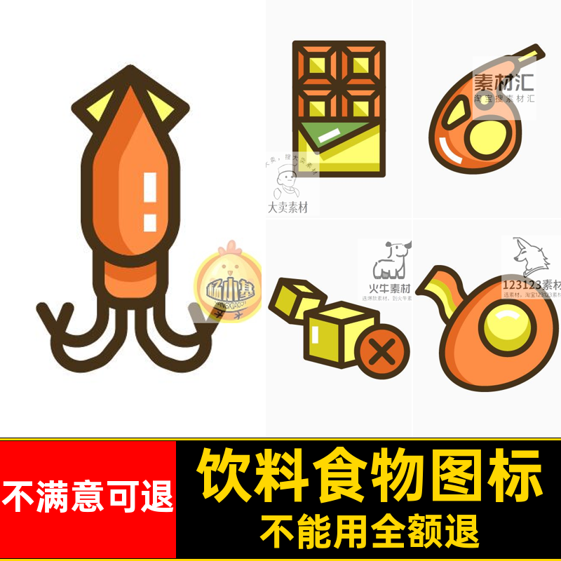 扁平食物图标AI卡通图形素材小PSD模板免抠iconsPNG饮料图案矢量