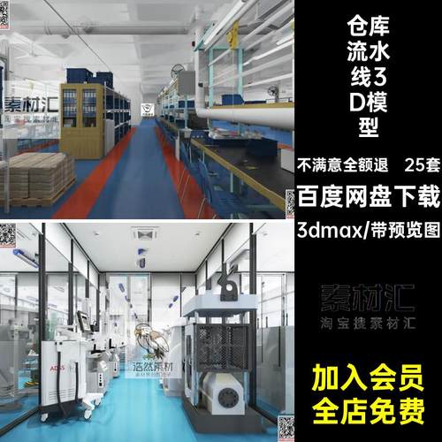 机床设备流水线3D模型25套生产代工仓库3dmax现代工业厂房车间