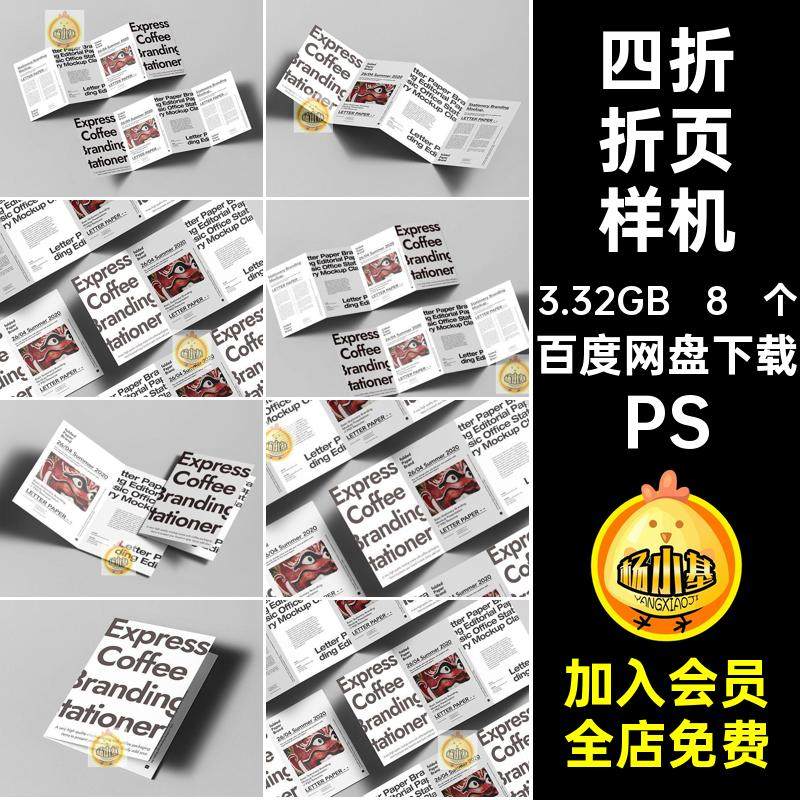 宣传单折页样机VI效果A4A5三PS小册子贴图psd四8 个作品三四psd