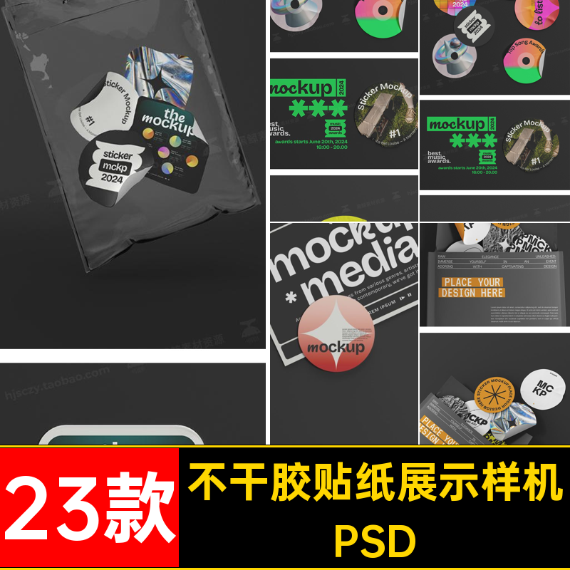 趣味不干胶贴纸样机PSDVI23款潮流包装效果图贴图标签PSDPSDPSD
