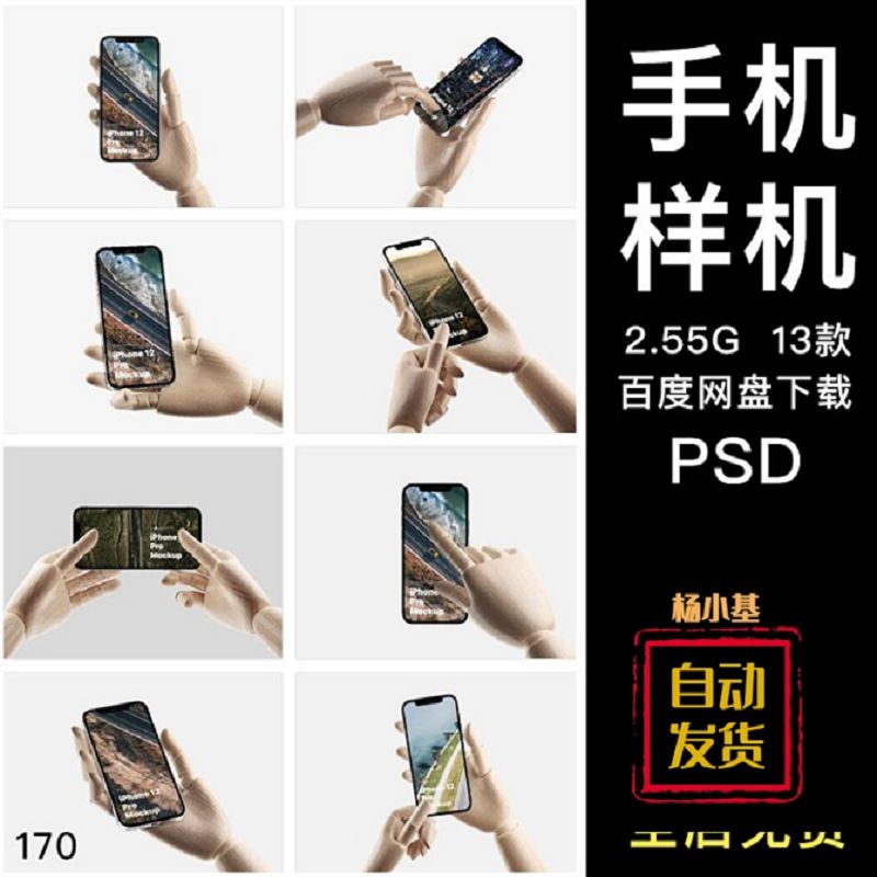 实木手模手持iPhone12手机app贴图ui设计界面psd样机素材展示模板