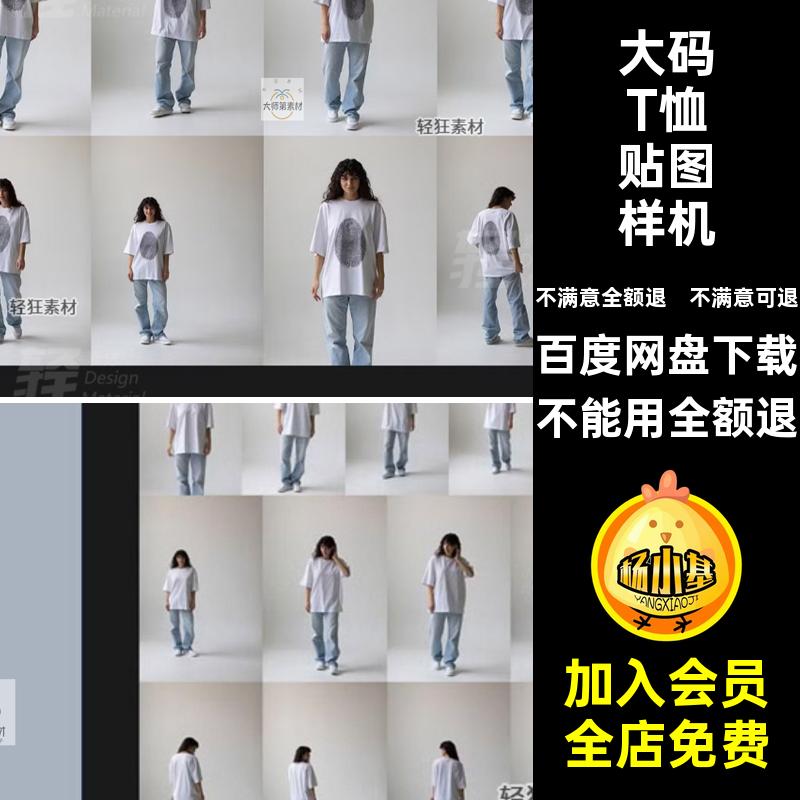 大码T恤短袖样机PSD智能女款贴oversizeT印花图案图层图层大码