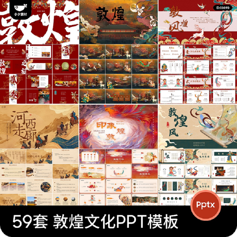 国潮敦煌壁画神女飞天文化中国民俗艺术历史文化旅游宣传PPTX模板