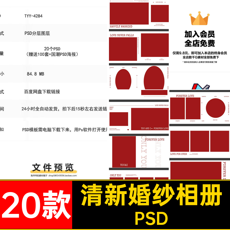 20款婚纱照婚纱相册简约影楼中式模板PSD素材照片古风PSD时尚婚庆