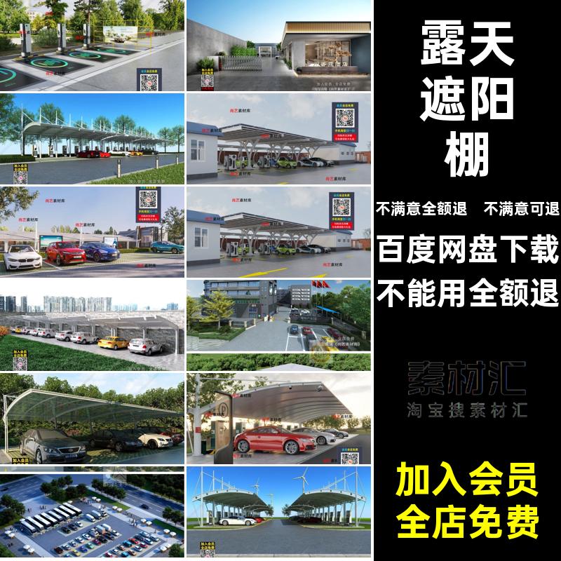 停车场模型现代遮阳棚新能源汽车户外车棚3Dmax地上桩充电站露天