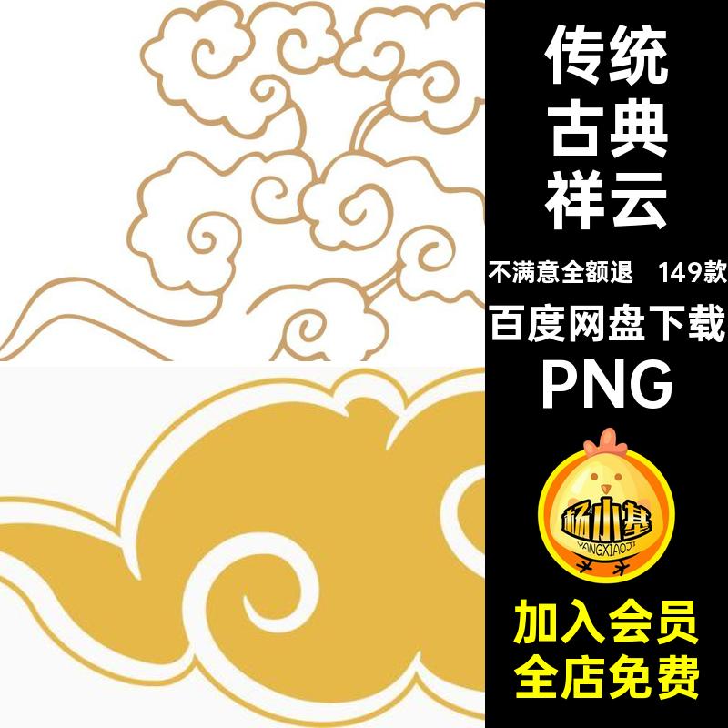 中式传统祥云中国风古典云吉祥图案工笔画AI矢量PNG设计模板素材