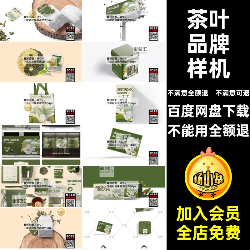 绿色茶叶样机创品牌标签包装纸盒效果图文VIPSD创效果图效果图