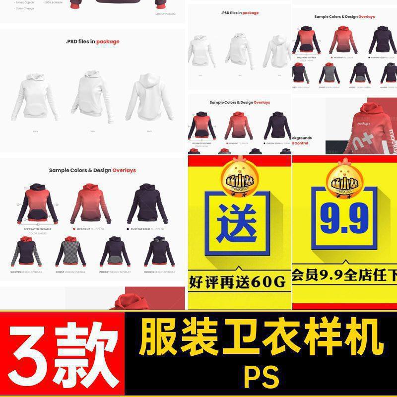 3款连帽衫卫衣样机印花品牌服装PS贴图效果模板图案PSD图案连模板