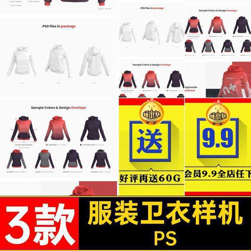 3款连帽衫卫衣样机印花品牌服装PS贴图效果模板图案PSD图案连模板
