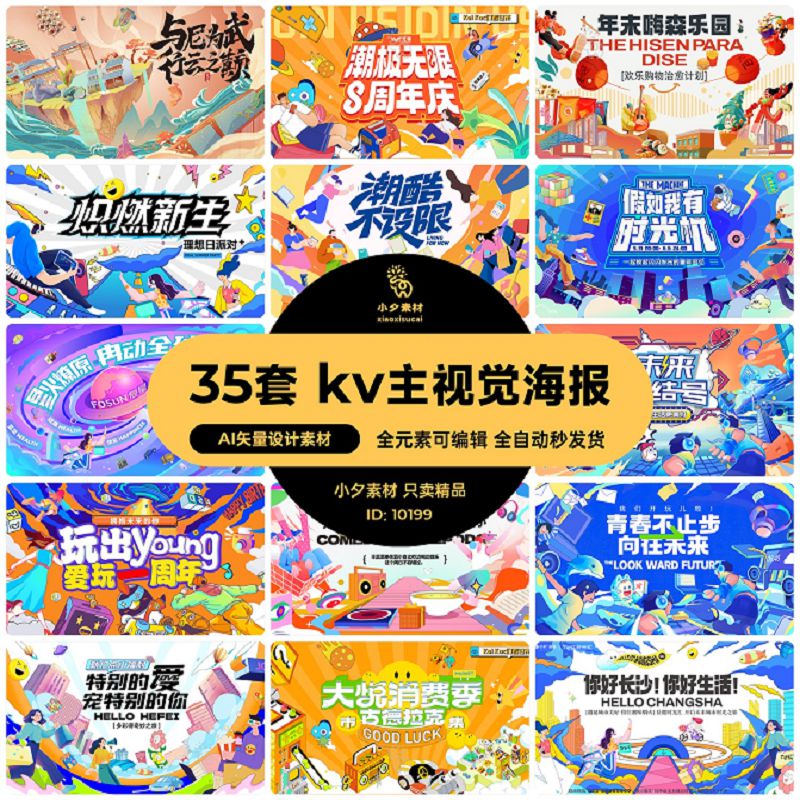 创意动漫促销嘉年华活动宣传kv主视觉海报成展板AI矢量设计素材