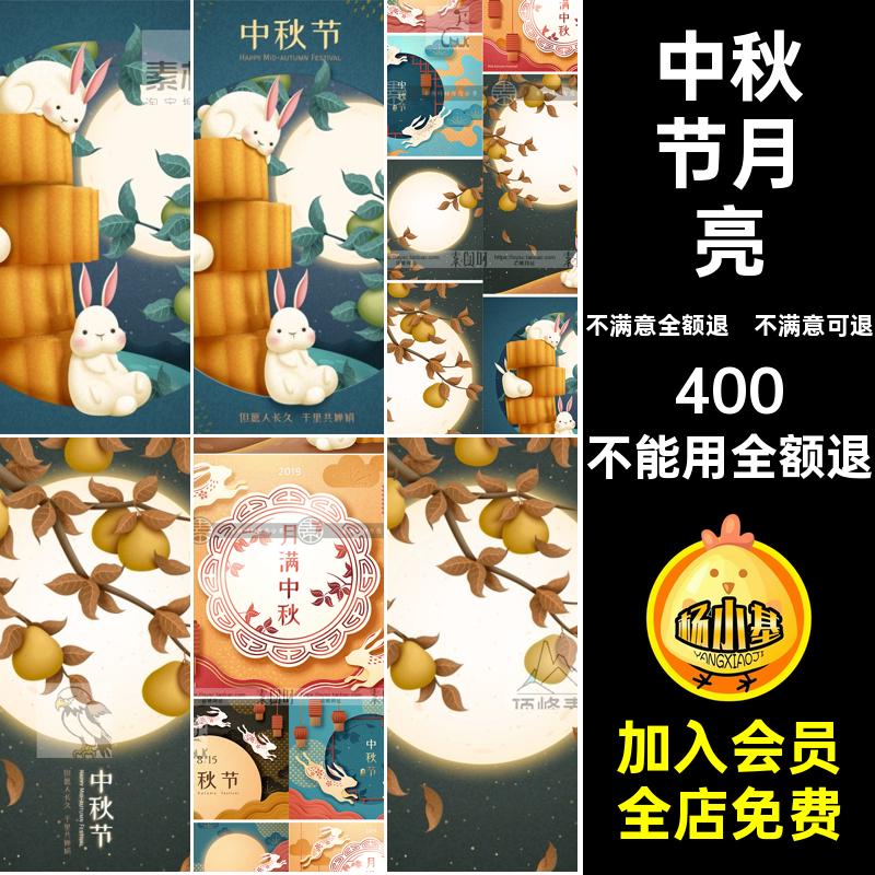 AiEPS玉兔传统banner中秋节中国月亮宣传海报广告矢量中国中国