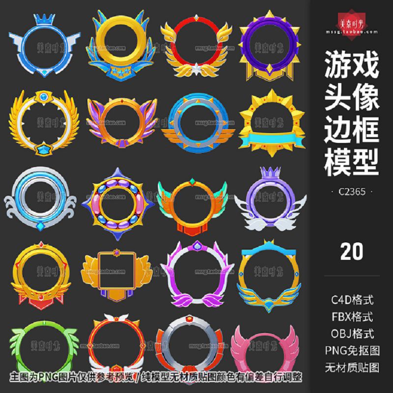20个c4d游戏层级等级头像框3d立体图形blender模型obj素材png图片