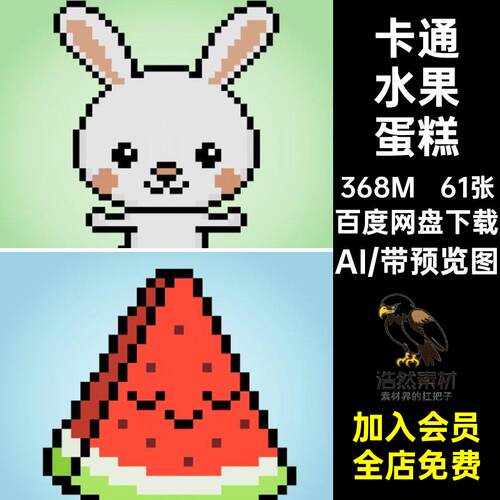 61张装饰动物虾堡绵羊装饰马赛克恐龙矢量动物恐龙堡水果蛋糕装饰
