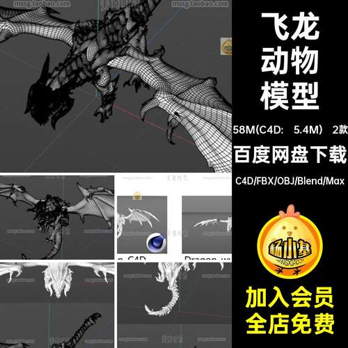 blender魔幻魔兽魔龙3D立体飞龙动物c4d模型fbx素材obj格式无材质