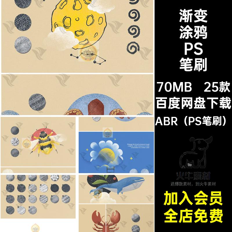 噪点涂鸦笔刷手绘渐变纹理卡通可爱插画ABR颗粒PS25款质感点手绘