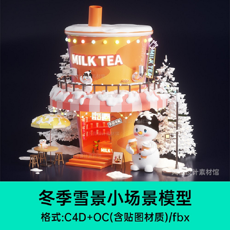 冬季C4D场景模型雪景奶茶杯冬天雪地卡通雪人圣诞树夜晚霓虹3D素